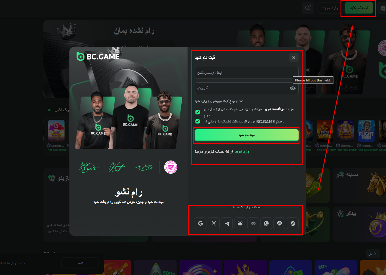 ثبت نام در بی سی گیم